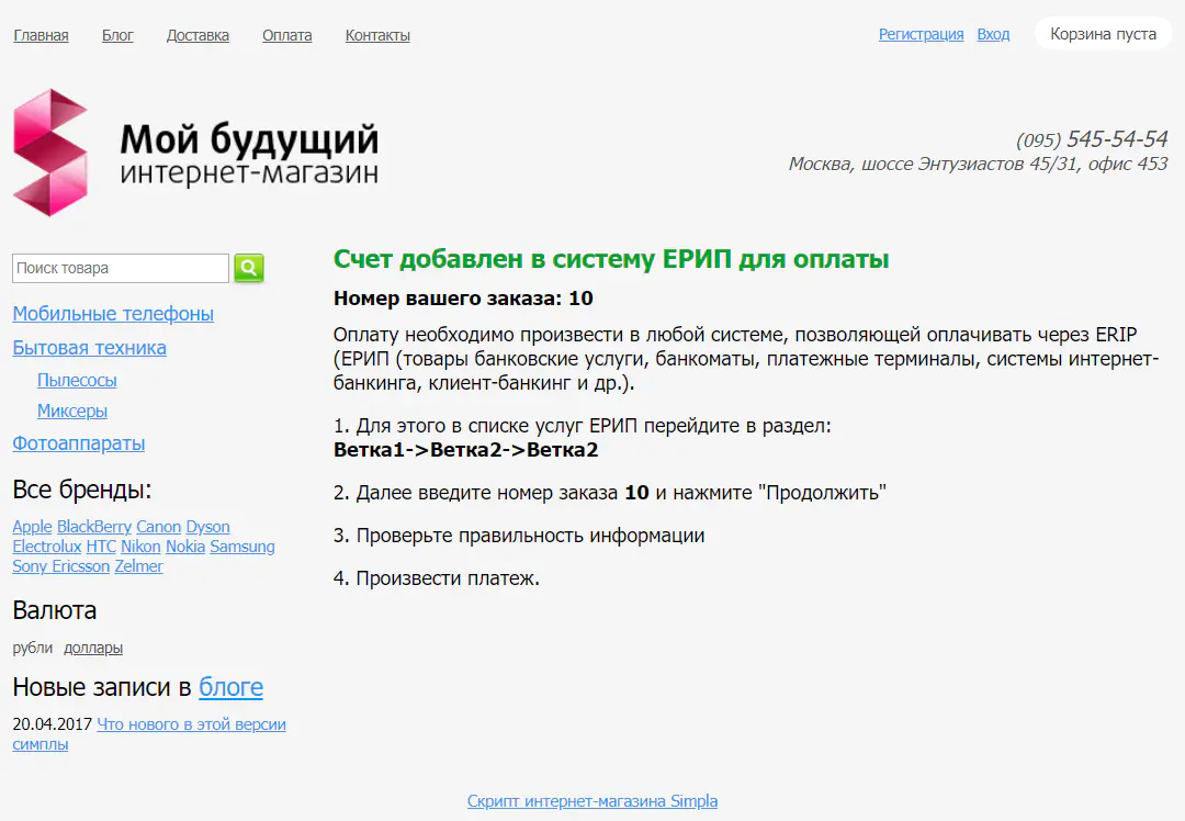 Счет в ЕРИП